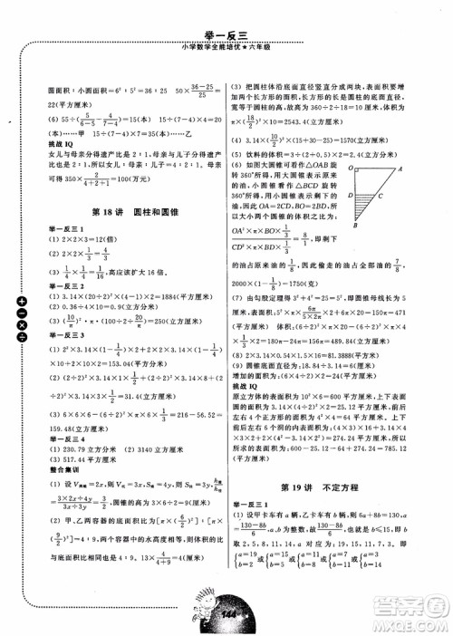2018年六年级全新修订举一反三小学数学全能培优参考答案 2018年六年级全新修订举一反三小学数学全能培优参考答案