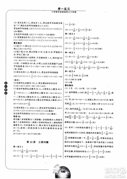 2018年六年级全新修订举一反三小学数学全能培优参考答案 2018年六年级全新修订举一反三小学数学全能培优参考答案