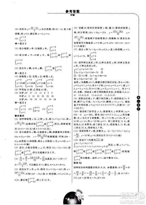 2018年六年级全新修订举一反三小学数学全能培优参考答案