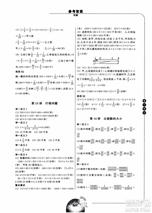 2018年六年级全新修订举一反三小学数学全能培优参考答案