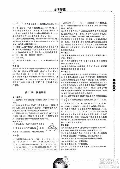 2018年六年级全新修订举一反三小学数学全能培优参考答案