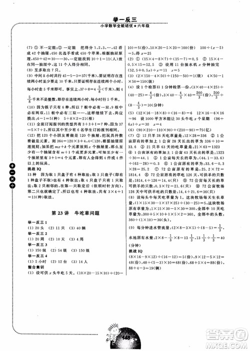 2018年六年级全新修订举一反三小学数学全能培优参考答案 2018年六年级全新修订举一反三小学数学全能培优参考答案