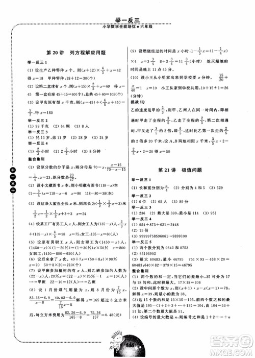 2018年六年级全新修订举一反三小学数学全能培优参考答案 2018年六年级全新修订举一反三小学数学全能培优参考答案