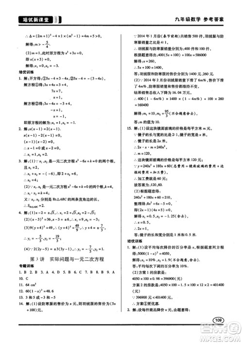 2018版培优新课堂9年级数学参考答案