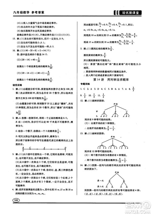 2018版培优新课堂9年级数学参考答案