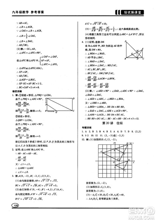 2018版培优新课堂9年级数学参考答案