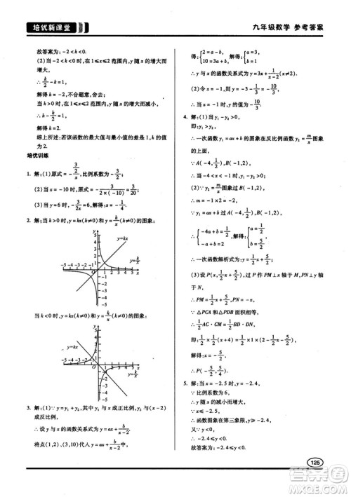2018版培优新课堂9年级数学参考答案