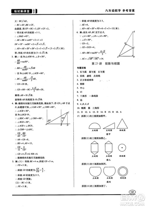 2018版培优新课堂9年级数学参考答案