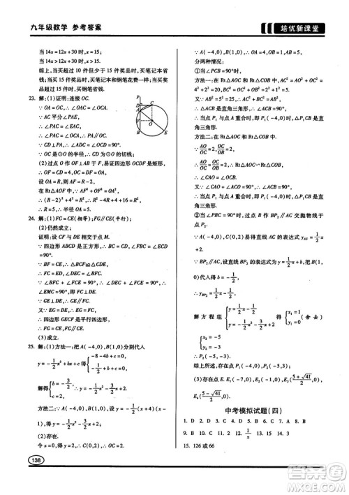 2018版培优新课堂9年级数学参考答案