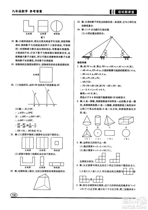 2018版培优新课堂9年级数学参考答案