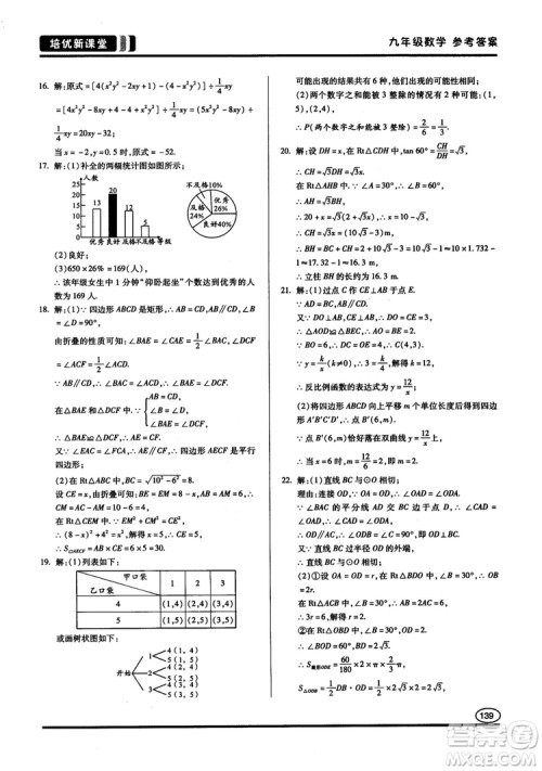 2018版培优新课堂9年级数学参考答案