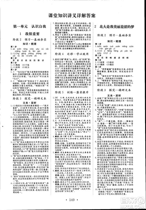 2018版课堂新坐标高中同步导学案语文必修1粤教版参考答案