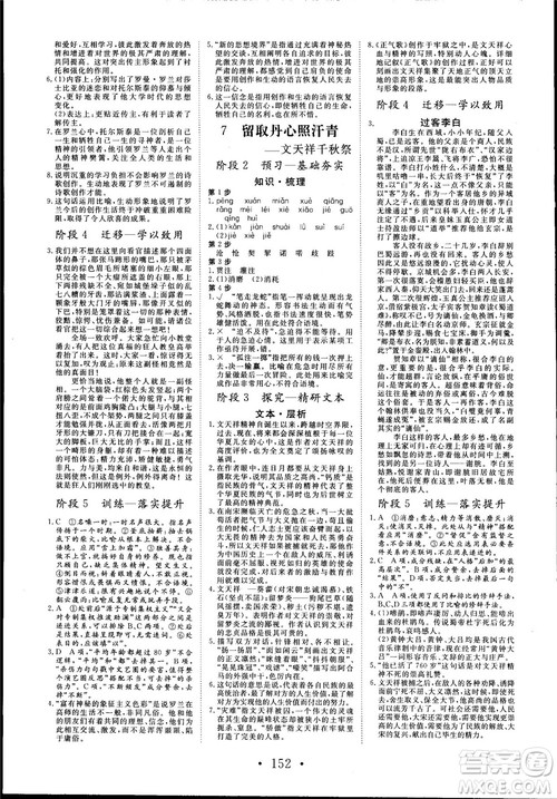 2018版课堂新坐标高中同步导学案语文必修1粤教版参考答案