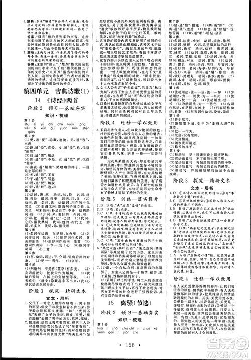 2018版课堂新坐标高中同步导学案语文必修1粤教版参考答案