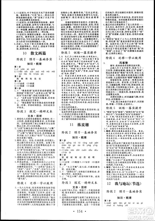 2018版课堂新坐标高中同步导学案语文必修1粤教版参考答案