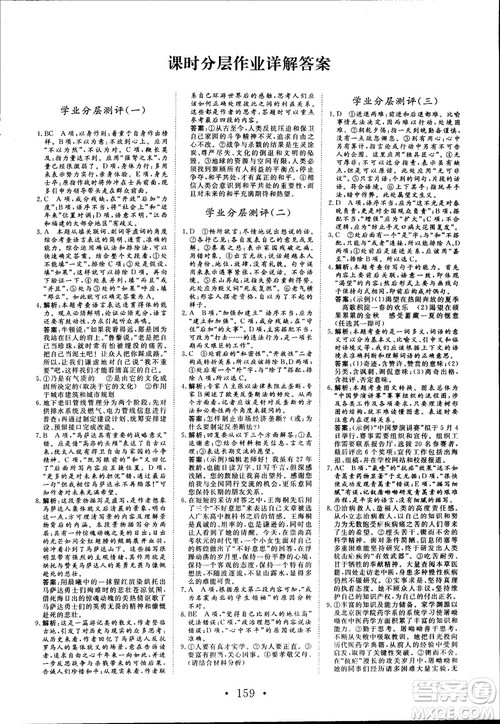 2018版课堂新坐标高中同步导学案语文必修1粤教版参考答案