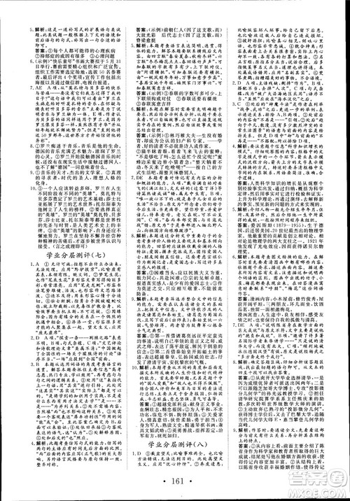 2018版课堂新坐标高中同步导学案语文必修1粤教版参考答案