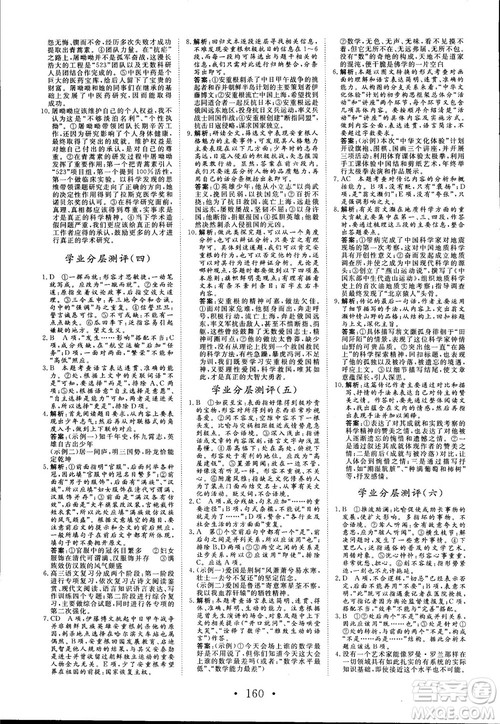 2018版课堂新坐标高中同步导学案语文必修1粤教版参考答案