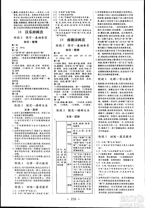 2018版课堂新坐标高中同步导学案语文必修1粤教版参考答案