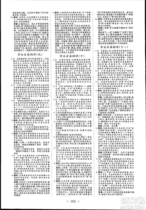 2018版课堂新坐标高中同步导学案语文必修1粤教版参考答案