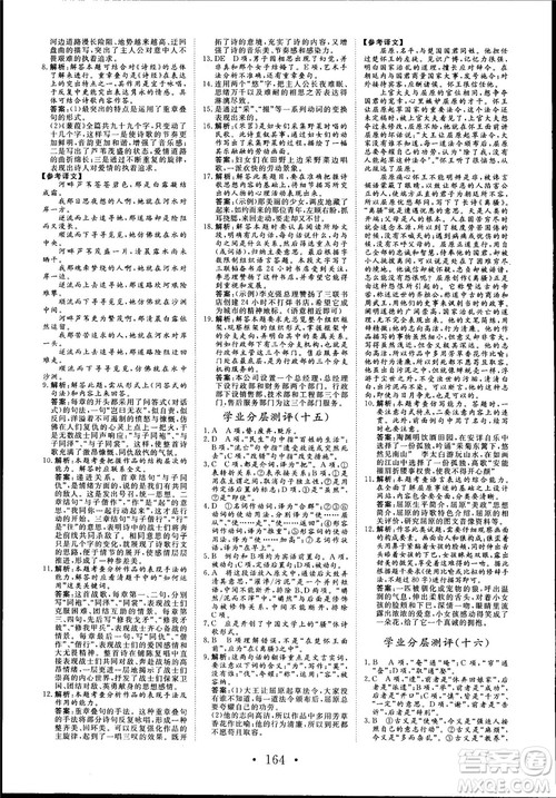 2018版课堂新坐标高中同步导学案语文必修1粤教版参考答案