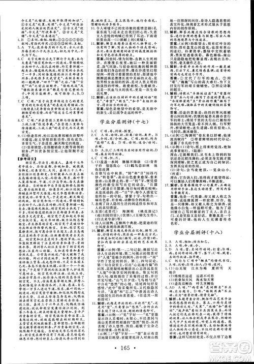 2018版课堂新坐标高中同步导学案语文必修1粤教版参考答案