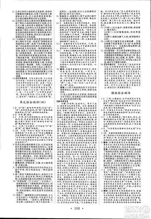 2018版课堂新坐标高中同步导学案语文必修1粤教版参考答案