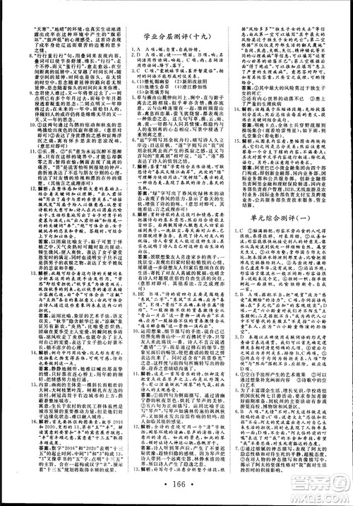 2018版课堂新坐标高中同步导学案语文必修1粤教版参考答案