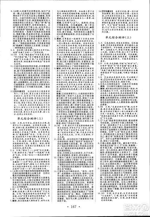 2018版课堂新坐标高中同步导学案语文必修1粤教版参考答案