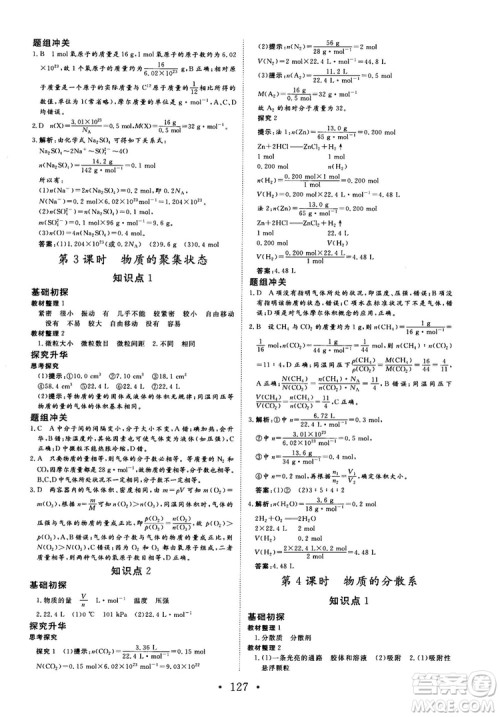 2018秋版课堂新坐标高中同步导学案化学必修1苏教版答案