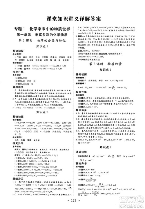 2018秋版课堂新坐标高中同步导学案化学必修1苏教版答案