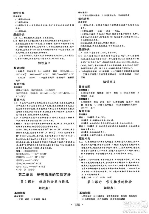 2018秋版课堂新坐标高中同步导学案化学必修1苏教版答案