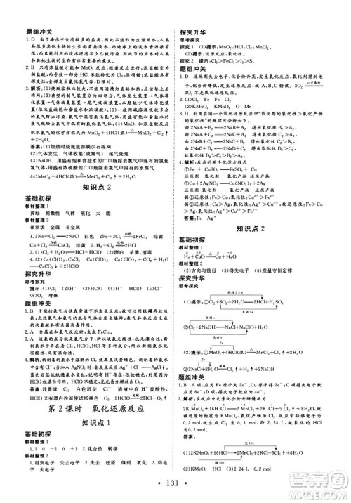 2018秋版课堂新坐标高中同步导学案化学必修1苏教版答案