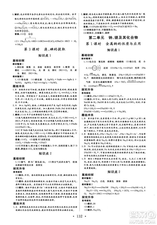 2018秋版课堂新坐标高中同步导学案化学必修1苏教版答案