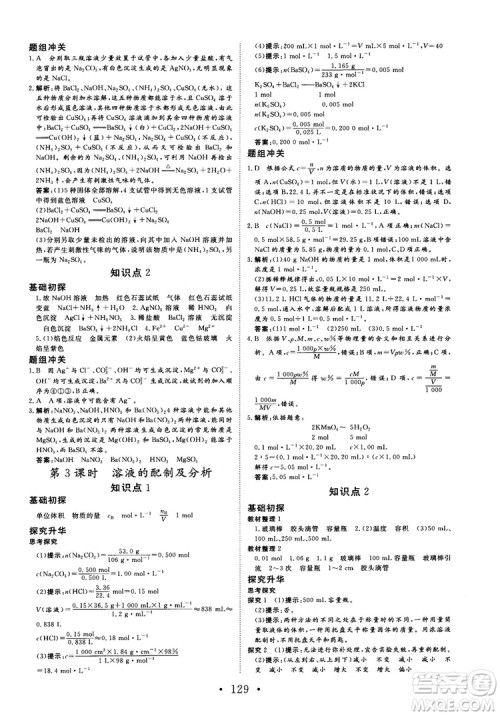 2018秋版课堂新坐标高中同步导学案化学必修1苏教版答案