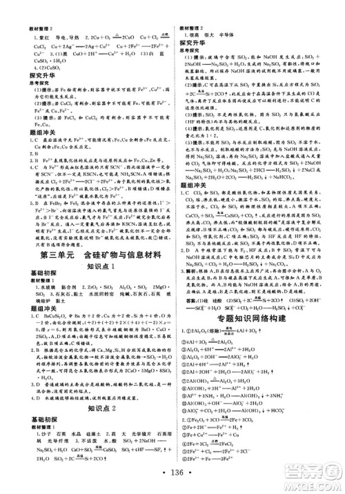 2018秋版课堂新坐标高中同步导学案化学必修1苏教版答案