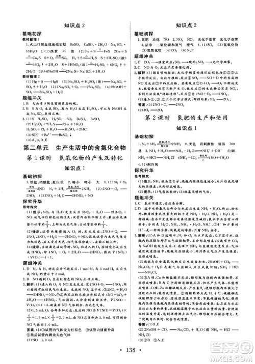 2018秋版课堂新坐标高中同步导学案化学必修1苏教版答案