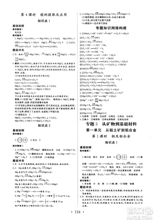 2018秋版课堂新坐标高中同步导学案化学必修1苏教版答案 2018秋版课堂新坐标高中同步导学案化学必修1苏教版答案