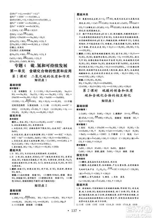 2018秋版课堂新坐标高中同步导学案化学必修1苏教版答案 2018秋版课堂新坐标高中同步导学案化学必修1苏教版答案