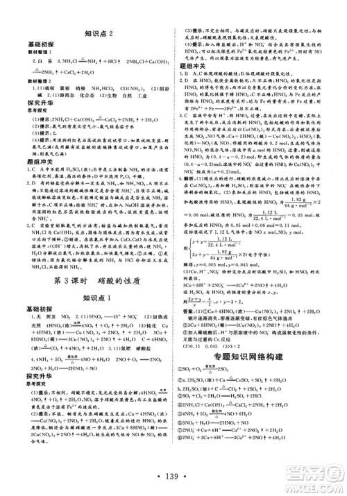 2018秋版课堂新坐标高中同步导学案化学必修1苏教版答案