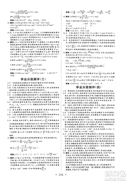 2018秋版课堂新坐标高中同步导学案化学必修1苏教版答案