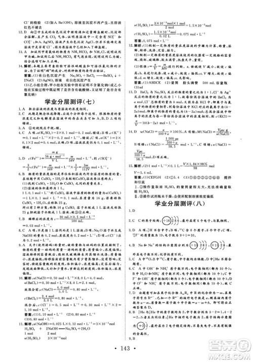 2018秋版课堂新坐标高中同步导学案化学必修1苏教版答案