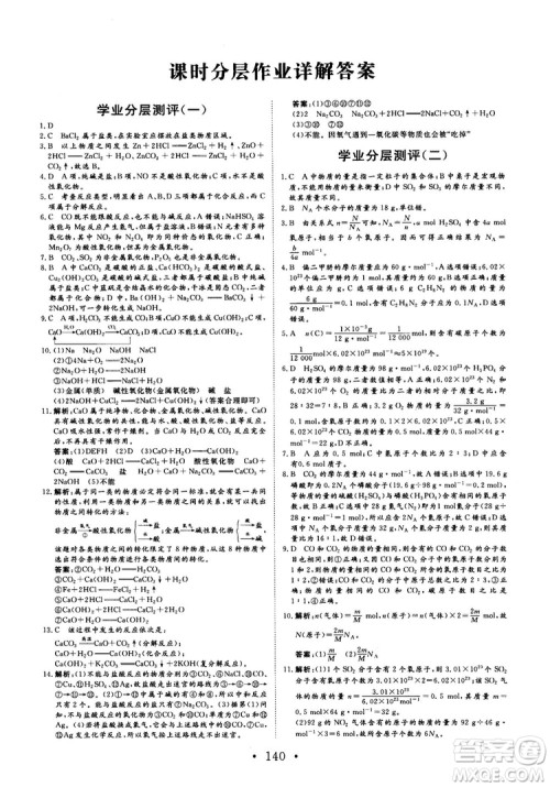 2018秋版课堂新坐标高中同步导学案化学必修1苏教版答案