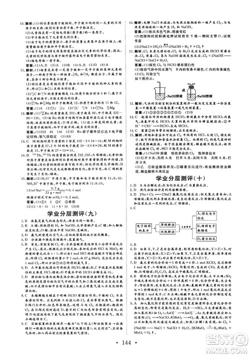 2018秋版课堂新坐标高中同步导学案化学必修1苏教版答案