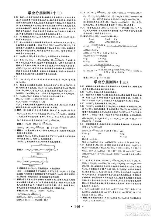 2018秋版课堂新坐标高中同步导学案化学必修1苏教版答案