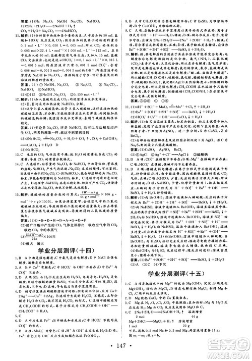 2018秋版课堂新坐标高中同步导学案化学必修1苏教版答案