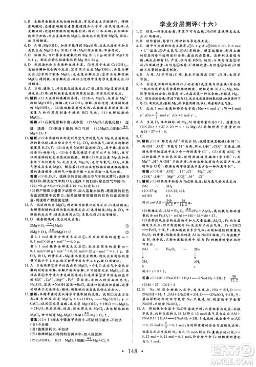 2018秋版课堂新坐标高中同步导学案化学必修1苏教版答案