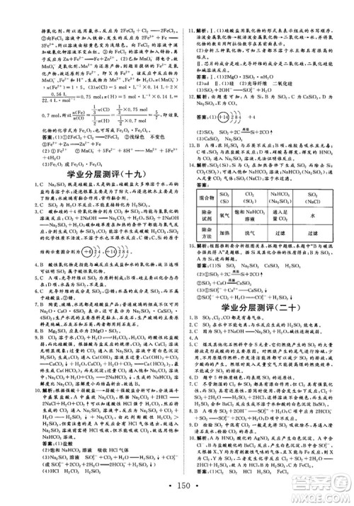 2018秋版课堂新坐标高中同步导学案化学必修1苏教版答案