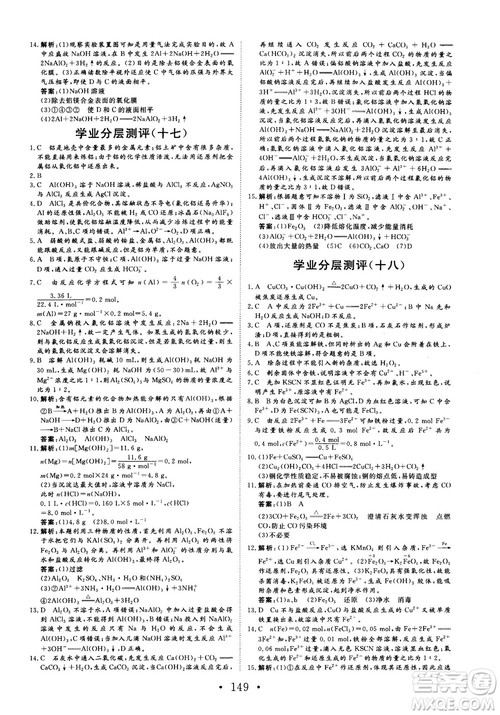 2018秋版课堂新坐标高中同步导学案化学必修1苏教版答案 2018秋版课堂新坐标高中同步导学案化学必修1苏教版答案