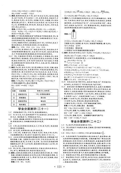 2018秋版课堂新坐标高中同步导学案化学必修1苏教版答案